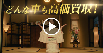 「カーネクスト高級料亭」篇30秒