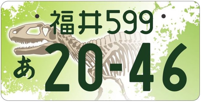 福井ナンバープレート