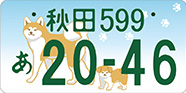 フルカラー地方版図柄入りナンバープレート