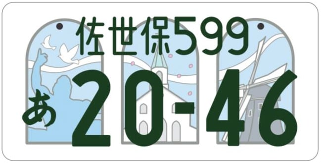 佐世保ナンバープレート