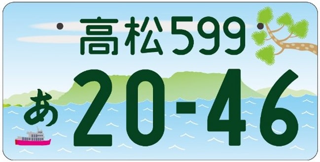高松ナンバープレート