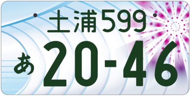 土浦ナンバープレート