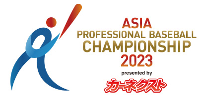 カーネクストアジアプロ野球チャンピオンシップ2023