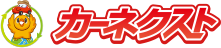 カーネクスト