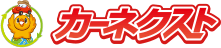 カーネクスト