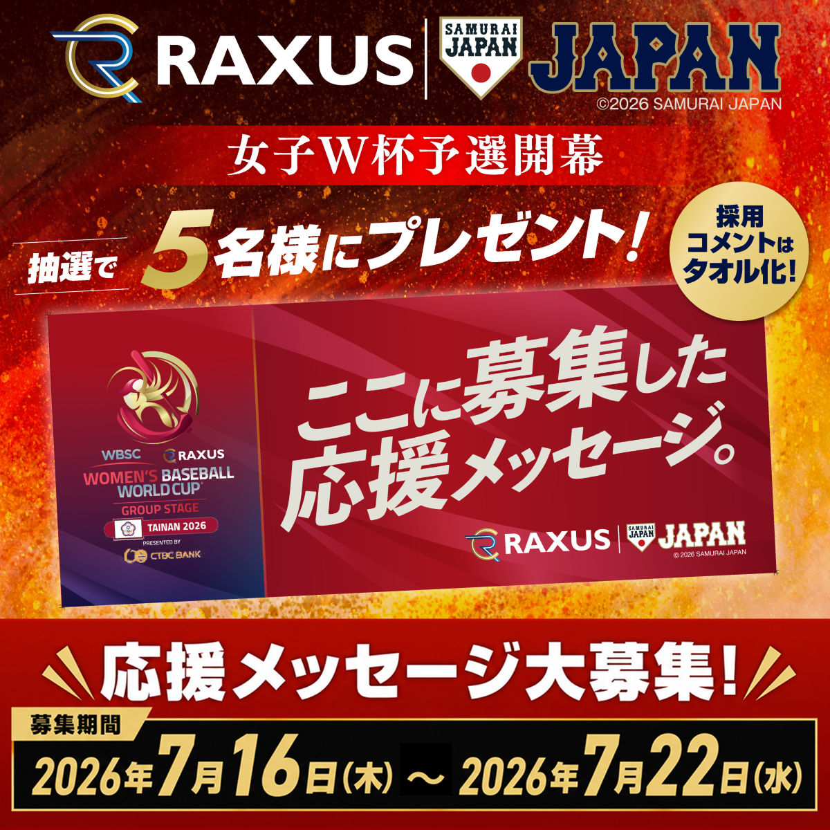 女子野球W杯 応援プロジェクト